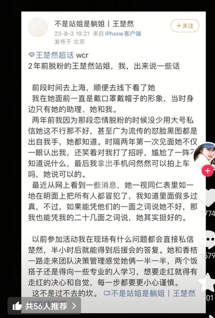 曾脱粉站姐称本人很好