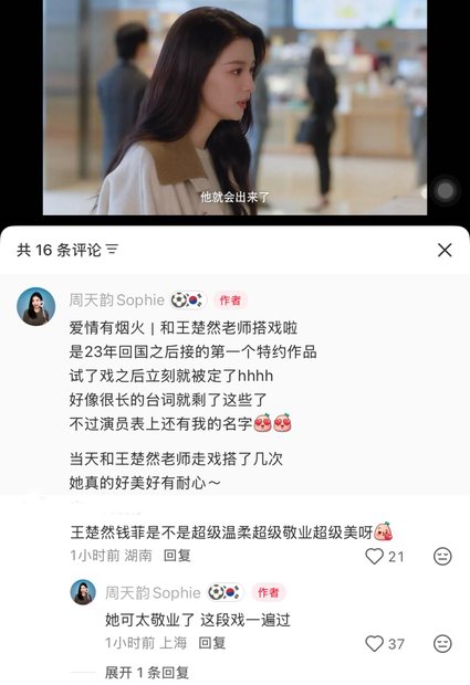 爱情有烟火｜和王楚然老师搭戏啦