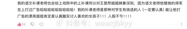 补课老师称王楚然踏实讨人喜欢
