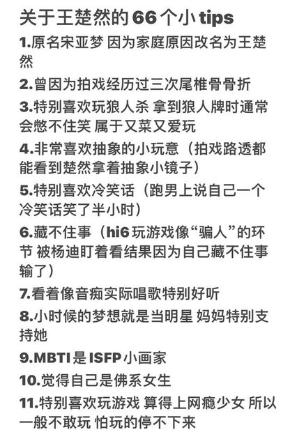 关于王楚然的66个冷知识 1