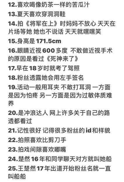关于王楚然的66个冷知识 2
