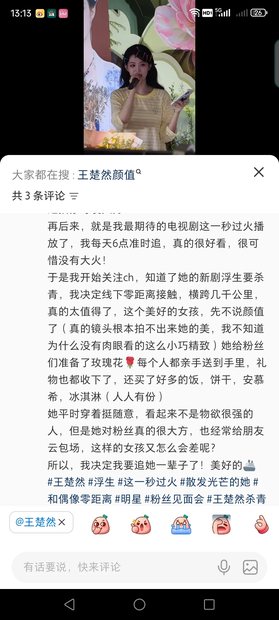 粉丝称王楚然线下更美，对粉丝大方贴心 1