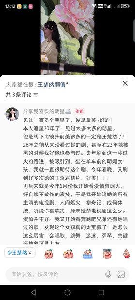 粉丝称王楚然线下更美，对粉丝大方贴心 2